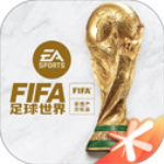 FIFA足球世界破解版无限点券2024版