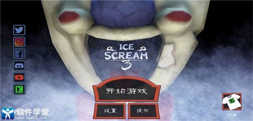 恐怖冰淇淋3通关攻略