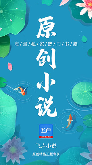 飞卢小说网app最新版