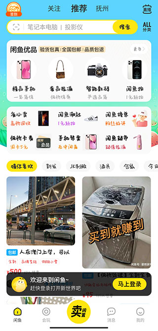 咸鱼网二手交易平台app最新版本