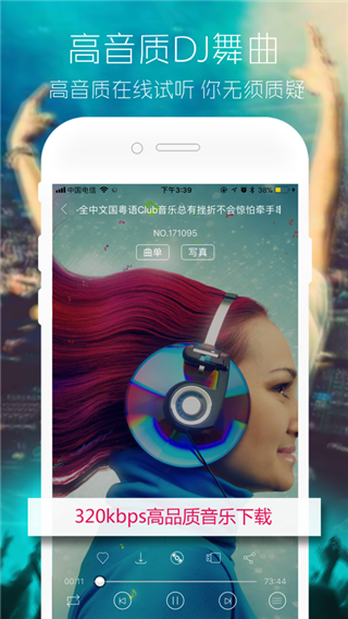 清风网dj音乐app