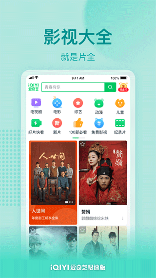 爱奇艺极速版app官方最新版