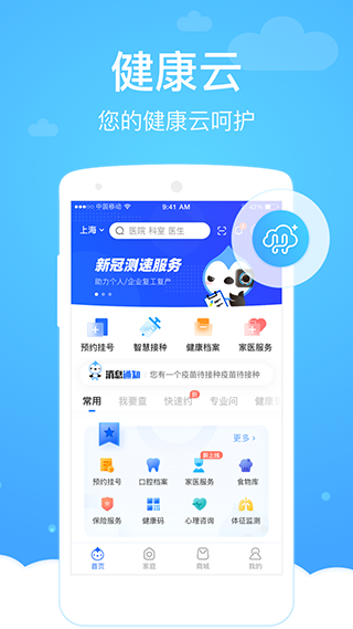 健康云app官方版