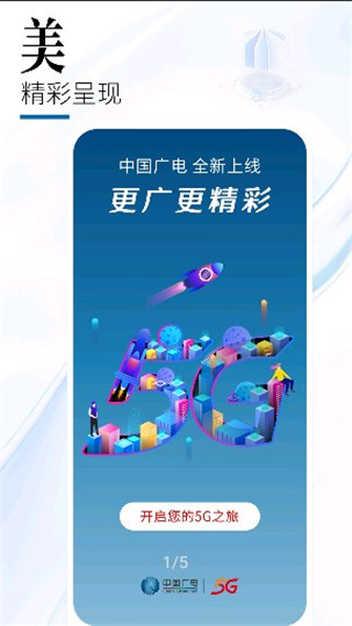 中国广电app手机版