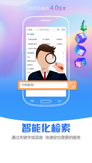 江苏政务服务网手机版