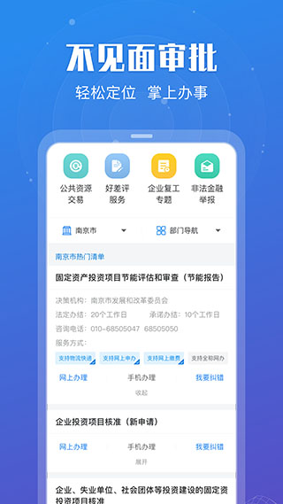 江苏政务服务网app最新版本