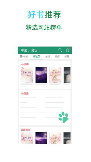 晋江文学城app正版
