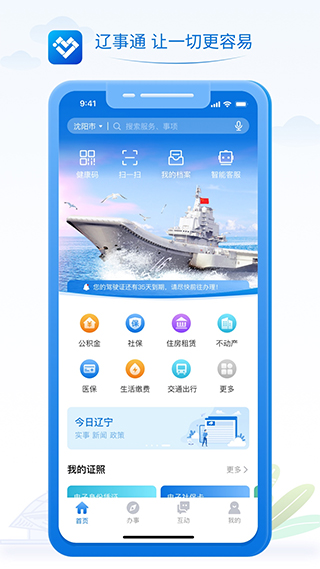 辽宁政务服务网app最新版