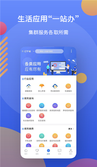 辽宁政务服务网app官方版