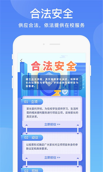 阳光校园公共服务平台app