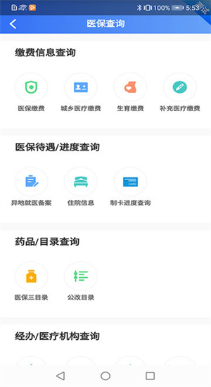 贵州医保平台app