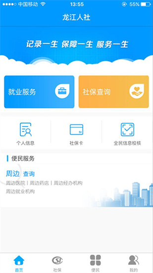 龙江人社app官方手机版