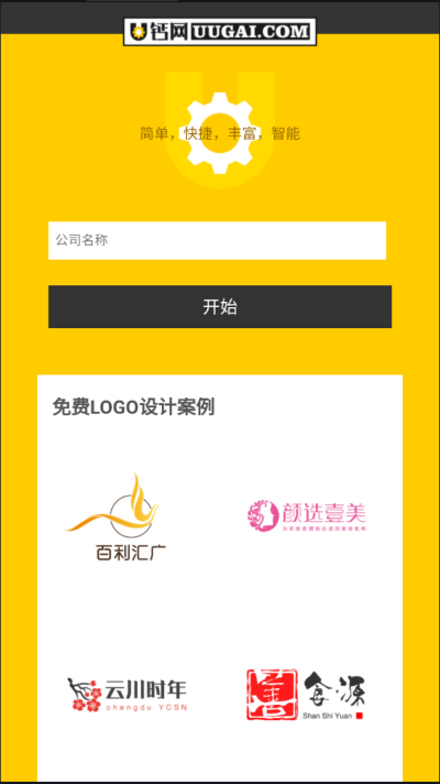 u钙网logo免费设计官方版app