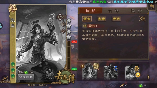 三国杀移动版无限元宝无限武将版