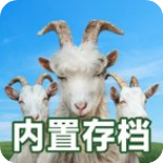 模拟山羊3正版中文免费