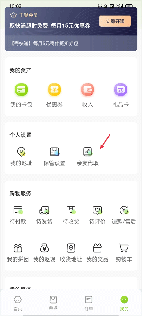 丰巢app官方最新版1