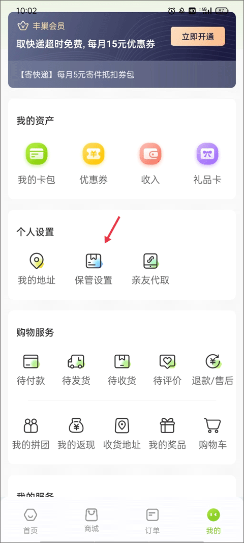 丰巢智能柜app1