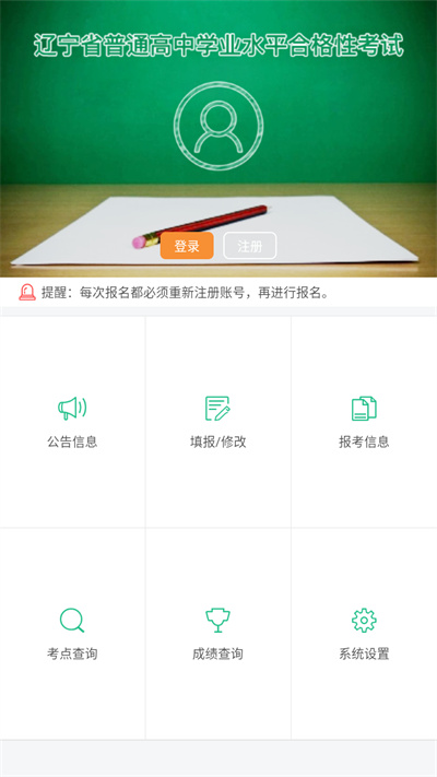 辽宁招生考试之窗学考查询app