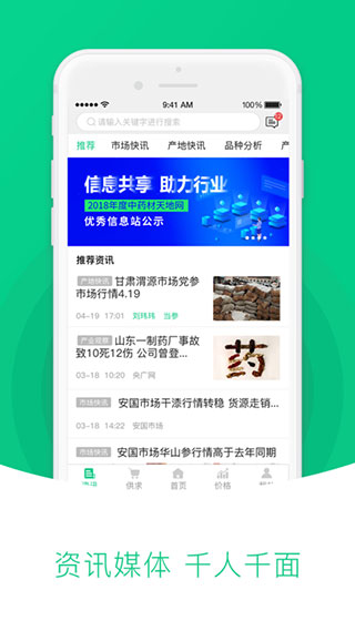 中药材天地网官方版app