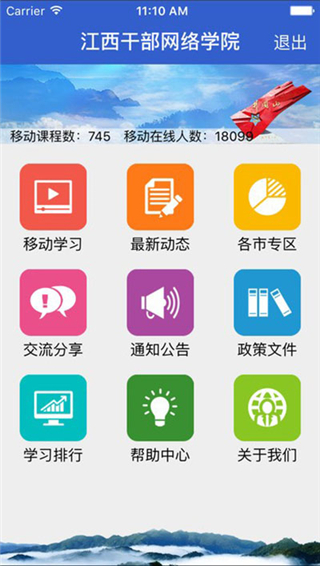 江西网络干部学院app最新版