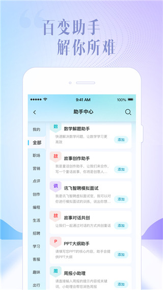 讯飞星火app手机版