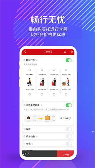 中国联合航空苹果版app