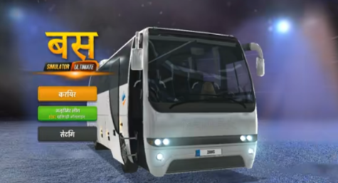 印度巴士旅程模拟器