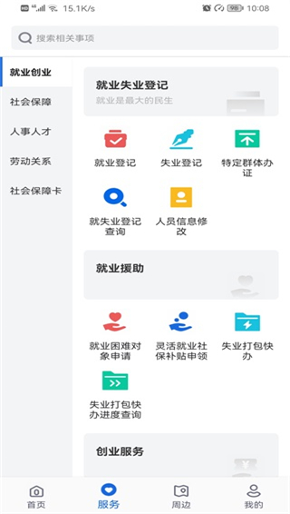 河北人社app官方版