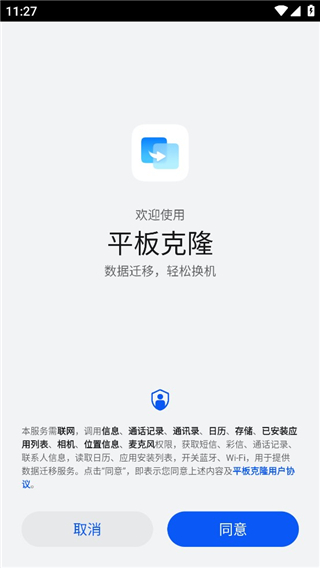 华为手机克隆App界面