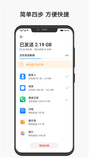 华为手机克隆app官方版