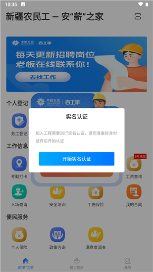 新薪通工人端app新疆版