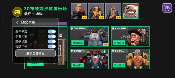 3D布娃娃沙盒游乐场