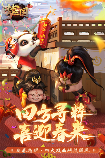 梦三国免费版