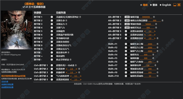 黑神话悟空三十五项修改器风灵月影版