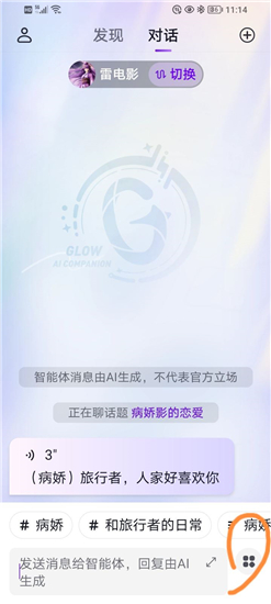 glow虚拟聊天软件