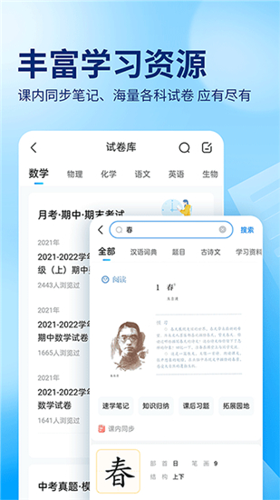 作业帮app2024最新版