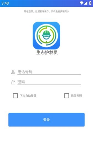 生态护林员巡护app原版