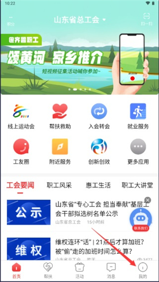 齐鲁工惠app