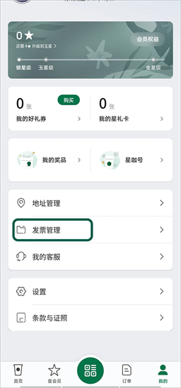 星巴克app