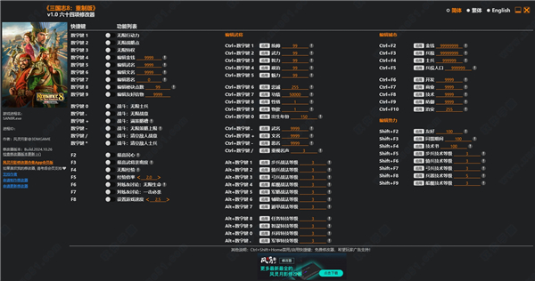 三国志8重制版修改器风灵月影版