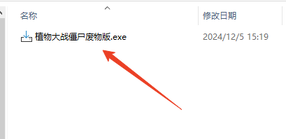 植物大战僵尸废物版电脑版