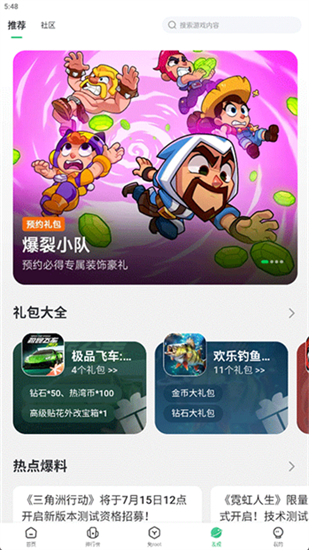 7723游戏盒安卓版