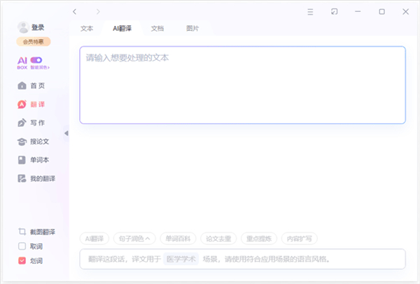 有道词典桌面版