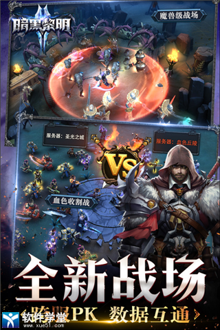 暗黑黎明2无限钻石版