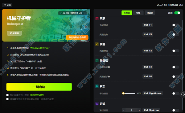 机械守护者修改器
