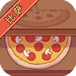 可口的披萨正版