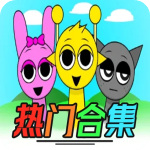 节奏盒子sprunki模组1~10阶段