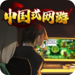中国式网游彩票模拟器