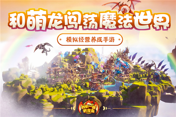 我有一座育龙岛电脑版