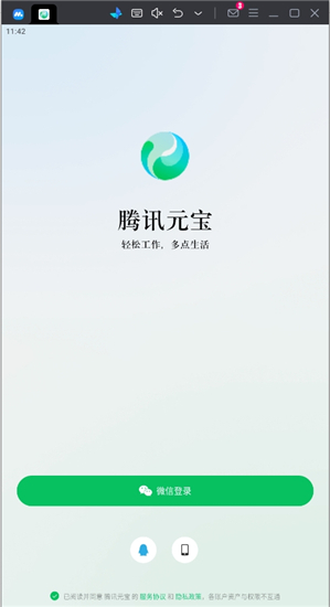 腾讯元宝电脑版